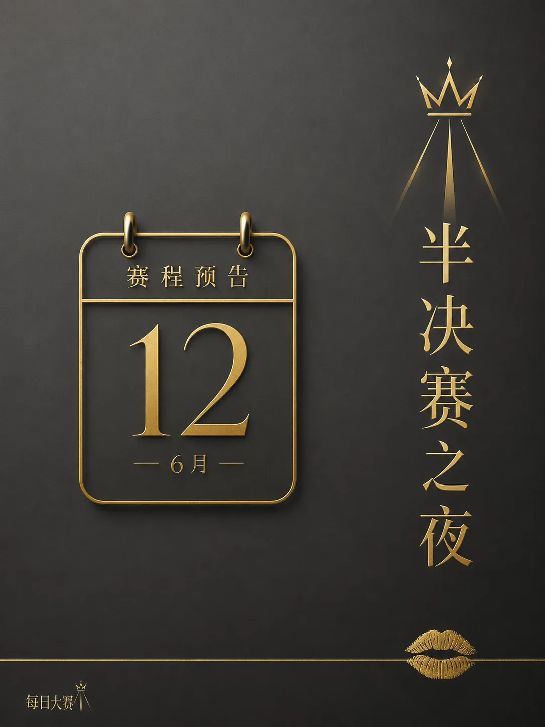 每日大赛后台与赛场工作